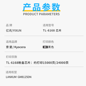 ลี่ซีเฉิง TL-6168 ตลับหมึกชิปสำหรับ LANXUM GM8125DN เครื่องพิมพ์สีดำใช้งานร่วมกับเคียวเซร่า - Product Image 1