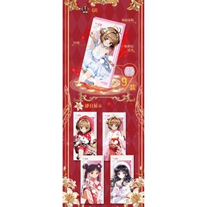 Artículo en Oferta Especial: Tarjeta Coleccionable de <span class=keywords><strong>Sakura</strong></span> <span class=keywords><strong>Card</strong></span> <span class=keywords><strong>Captor</strong></span>, Yingman Culture Creation Vol.2 - Product Image 4