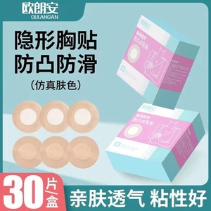 Cubiertas desechables para pezones para prevenir la protración de los pezones, apósitos estériles para mujeres y hombres, adecuados para deportes, y - Product Image 5