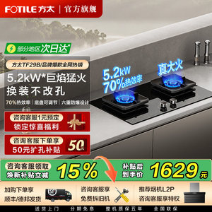 เตาแก๊ส Fotile TF29B แบบสองหัวเตา หน้ากระจกนิรภัย ฝังในครัว ใช้แก๊สธรรมชาติและแก๊สเหลว รุ่นเรือธงอย่างเป็นทางการของ Fotile Dua - Product Image 5
