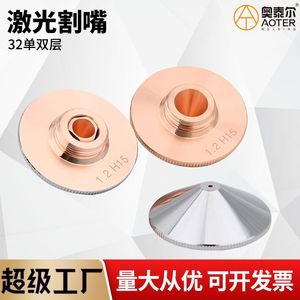Buse de découpe laser D32M14 32 mm à haute vitesse, tête de découpe laser en cuivre à simple/double couche pour outils de découpe et de formage - Product Image 3