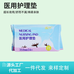 Wenxing Medical <b>Nursing</b> <b>Pads</b> are soft, dry, and gentle on the skin, providing comfortable and breathable overnight use (350mm). - Product Image 5