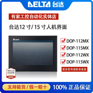 Écran tactile Delta HMI 12 pouces DOP 112WX Interface Ethernet Utilisation industrielle - Product Image 4