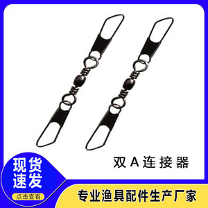 Connecteur pivotant en forme de huit Double A Pin en acier au carbone pour montage d'hameçon de pêche, noir 1234567891012 - Product Image 5