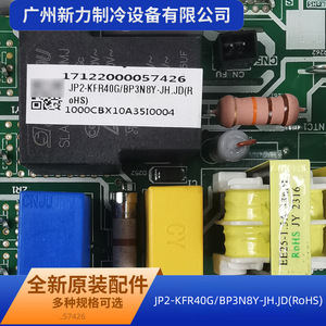 Carte mère de climatiseur Jp2 Kfr40g, carte de circuit imprimé d'origine pour unité de climatisation centrale, conforme RoHS - Product Image 2