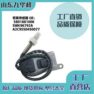 เซ็นเซอร์ไนโตรเจนออกซิเจน Iveco 5801881006 5WK96792A A2C9550450077 สำหรับเปลี่ยนในรถบรรทุกขนาดกลาง - Product Image 5