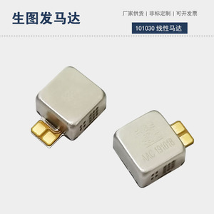 1010 Linear <b>Motor</b> 1.5-6v 5G Force 1000 Hz Huawei Smartphone Touch Game <b>Controller</b> Vibration <b>Motor</b> - Product Image 4