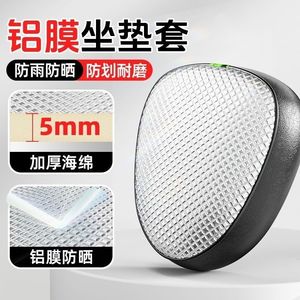Housse de siège pour scooter électrique, imperméable, protection solaire, isolation thermique, coussin en éponge, protection toutes saisons - Product Image 4