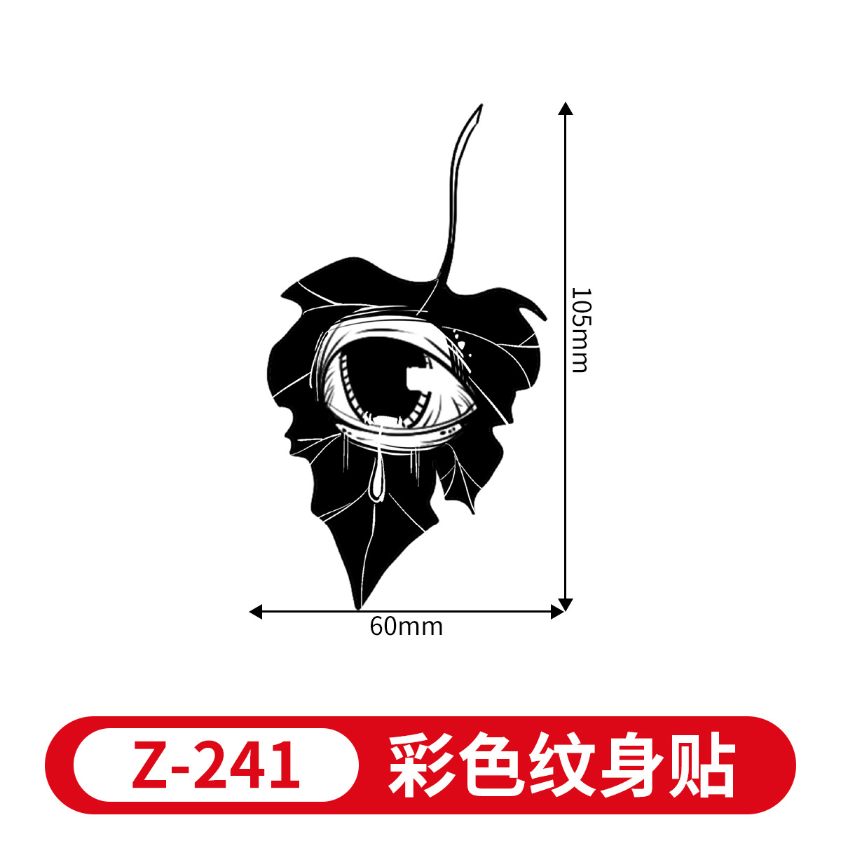 Z-241 - 105*60mm