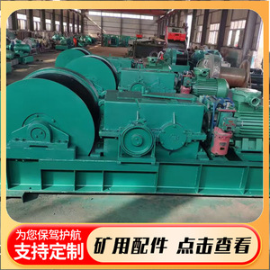 เครื่องกว้านเหมือง Jsdb-35 แบบสองความเร็ว 35 ตัน พร้อมเบรกไฮดรอลิก สำหรับเหมืองถ่านหิน - Product Image 2