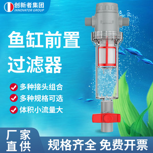 Préfiltre pour aquarium Innovators, 4 pouces, filetage 20 mm, filtre cylindrique transparent pour la purification de l'eau de l'aquarium - Product Image 4