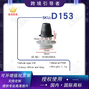 คลิปยึด Yilushun รุ่น 19185358D153 สำหรับ Citroen Golf Volkswagen Scirocco ตัวล็อครถยนต์ วัสดุ PA66 - Product Image 5