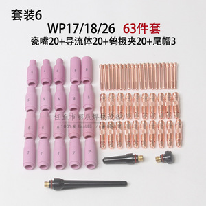 ชุดอุปกรณ์หัวเชื่อม TIG รุ่น Wp17 18 26 ประกอบด้วยหัวเซรามิก ตัวนำของเหลว หัวจับทังสเตน และฝาปิดท้าย สำหรับหัวเชื่อม - Product Image 4