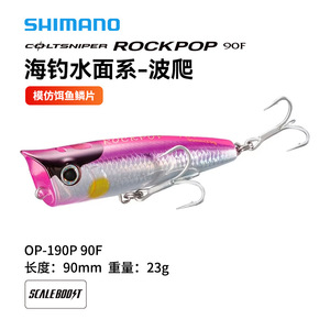 Leurre de surface Shimano 9cm 23g, leurre dur pour la pêche au bar en mer OP-190P - Product Image 3