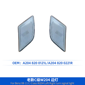 ไฟเลี้ยวเมอร์เซเดส-เบนซ์ ซี-คลาส W204 ABS ฮาโลเจนสำหรับเปลี่ยนซ่อม - Product Image 2