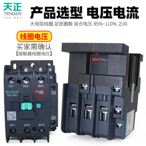 Contactor de CA Tengen TGC1-6511, 80A, 220V, Trifásico, Montaje en Riel DIN - Product Image 4