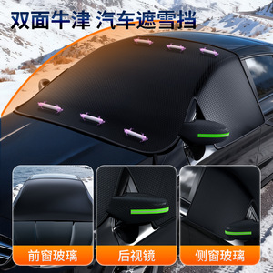 Housse de pare-brise en tissu Oxford, épaissie, motif quadrillé, imperméable, fixation magnétique, protection anti-neige et anti-gel pour voiture - Product Image 4