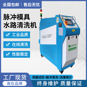 เครื่องทำความสะอาดช่องน้ำแบบ Double-Easy Mold ระบบทำความสะอาดด้วยพัลส์อัตโนมัติเต็มรูปแบบ สำหรับใช้งานในอุตสาหกรรม - Product Image 5