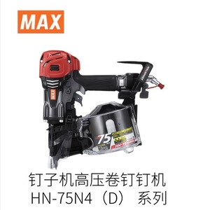 Clavadora Neumática Max Hn-75N4 de 1.7-3.0 Pulgadas, Aleación de Aluminio, Importada de Japón - Product Image 2
