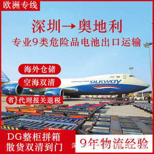 Transporte Marítimo de Baterías Anda Xun de Shenzhen, FCL LCL CIF DDP Puerta a Puerta, Despacho de Aduanas en Austria, Impuestos Incluidos - Product Image 3
