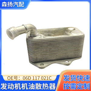 อะไหล่ทดแทนชุดระบายความร้อนน้ำมันเครื่อง Audi A6L C6 2.0T รุ่น 06D 117 021C - Product Image 5