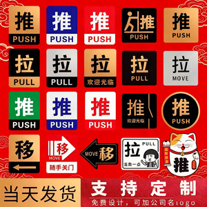 Letrero de puerta de acrílico Cantonese Knowledge, con indicaciones de Empujar, Tirar y Mover, Señalización de advertencia personalizada para oficinas y propiedades comunitarias - Product Image 1