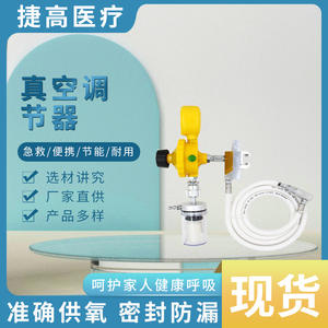 Régulateur de vide mural en métal Jiegao pour hôpital avec adaptateurs de valve à pression négative intégrés sur demande - Product Image 2