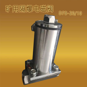 Dfb-20/10 Explosion Proof Solenoid Valve 127V For Coal Mines Mining Safety Certified - Product Image 3