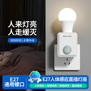 ที่ยึดหลอดไฟอัจฉริยะพร้อมเซ็นเซอร์ตรวจจับร่างกายมนุษย์ 120 องศา หลอดไฟ LED แบบเสียบปลั๊กพร้อมสวิตช์เซ็นเซอร์สำหรับให้แสงสว่างภายในบ้าน - Product Image 5