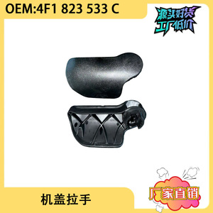 สายดึงฝากระโปรงหน้ารถยนต์ออดี้ A6L C6 รุ่น 4F1823533C สีดำ อะไหล่ทดแทน - Product Image 5