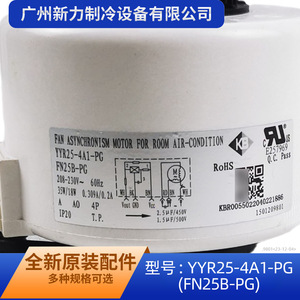 Moteur asynchrone original Pan YYR25-4A1-PG 208-230V 60Hz pour climatiseur de pièce FN25B-PG IP20 - Product Image 5