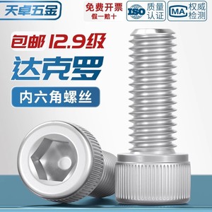 Tianzhuo Hardware Socket Head Cap <b>Screws</b> <b>M3</b> M4 M5 M6 M8 Din912 Grade 12.9 Dacromet Carbon Steel High Strength - Product Image 2