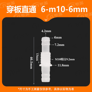 ข้อต่อพลาสติกแบบเสียบผ่านแผง 6 M10 6 ชิ้น ขนาดเส้นผ่านศูนย์กลาง 6 มม. สำหรับเชื่อมต่อสายยางอย่างรวดเร็ว - Product Image 5