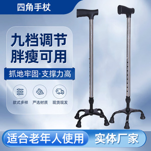Canne de marche à quatre pieds Hengfukang en alliage d'aluminium, légère et robuste, pour personnes âgées - Product Image 3