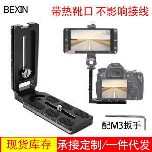 แผ่นยึดกล้อง BEXIN แบบ L พร้อมตัวล็อคแบบปลดเร็ว ทำจากอลูมิเนียมอัลลอย สำหรับกล้อง DSLR - Product Image 3