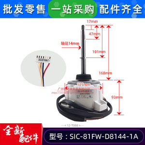 Moteur extérieur de climatiseur Haier Mitsubishi Heavy Industries SIC-81FW-D8144-1A SSA512T088, moteur électrique DC sans balais - Product Image 2