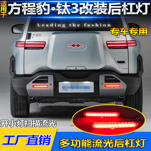 ไฟท้าย LED รุ่น Formula Leopard Titanium 3 สำหรับดัดแปลงกันชนหลัง ปี 2025 2026 - Product Image 3