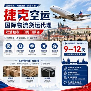 บริการขนส่งสินค้าทางอากาศของเช็ก แบบ Door to Door 9-12 วัน รวมค่าพิธีการศุลกากร รับสินค้าทุกประเภท - Product Image 1