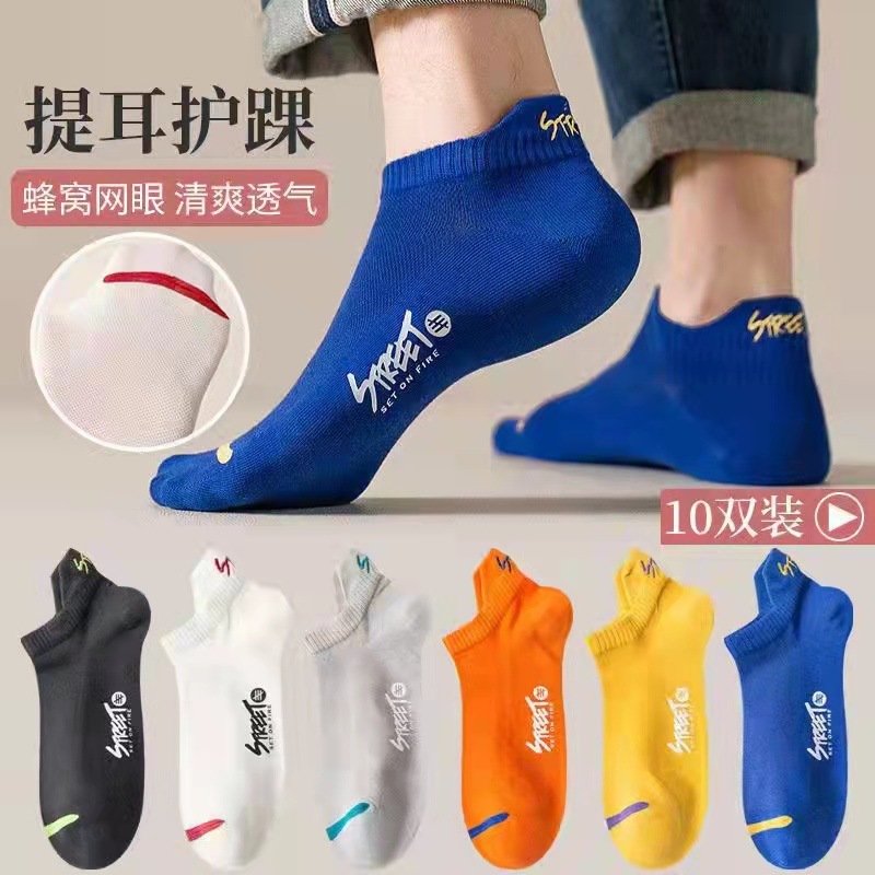 Men's short socks [Honeycomb Sfreet Six Colors]