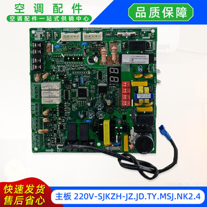 Placa de Control Principal para Aire Acondicionado 220V SJKZH JZ JD TY MSJ NK2.4, Repuesto para Unidad Exterior - Product Image 2