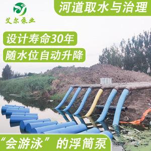 Estación de Bombeo Flotante, Bomba de Agua Eléctrica para Extracción de Agua de Ríos, Lagos y Embalses - Product Image 3