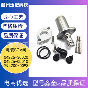 Soupape de régulation de pression Toyota SCV 04226-30020 04226-0L010 294200-0093 pour transmission automatique - Product Image 5