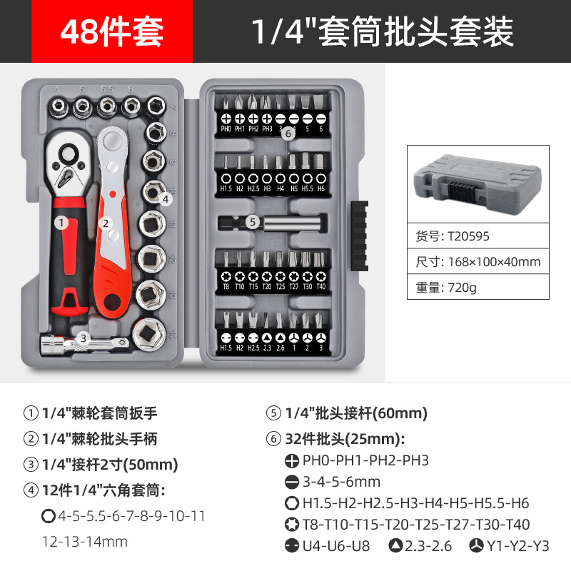 48-piece set [1/4 "socket wrench handle]]