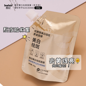 Giá rẻ bán buôn seefair làm trắng & tại chỗ Loại bỏ mặt nạ dưỡng ẩm rửa miễn phí ngủ mặt nạ sản phẩm chăm sóc da - Product Image 6