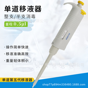 Pipeta de un Solo Canal de 0.5L, Volumen Fijo, Micropipeta Manual de Laboratorio, Material PP, Agarre Cómodo - Product Image 3