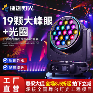 Jiechuang 19 Bee Eye Moving Head Light Focusable Flicker Pattern Stage Lighting For Bar Lounge - Product Image 3