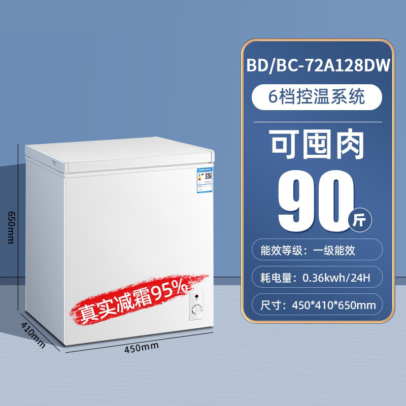 72l white upgraded thickened-level 1 energy efficiency freezer