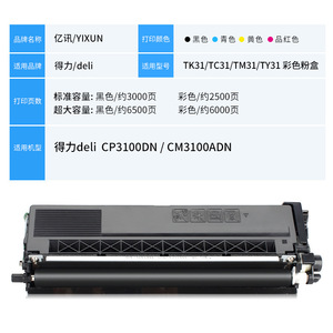 ตลับหมึกโทนเนอร์ที่ใช้ร่วมกันได้ Tk31 สำหรับเครื่องพิมพ์เลเซอร์สี Deli Cp3100dn Cm3100adn ให้ผลผลิต 3000 หน้า - Product Image 4