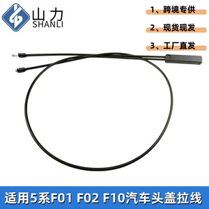 Cable de apertura del capó Shanli 5123 7183 773 para BMW Serie 5 F01 F02 F10 - Product Image 4