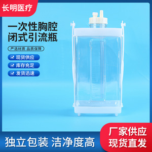 Disposable Closed <b>Chest</b> Drainage Bottle Single Chamber Negative Pressure Waste Liquid <b>Storage</b> Device For Medical Use - Product Image 5